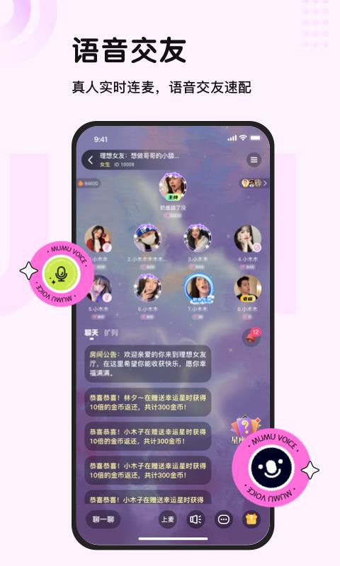 木木语音聊天  v2.2.5图2