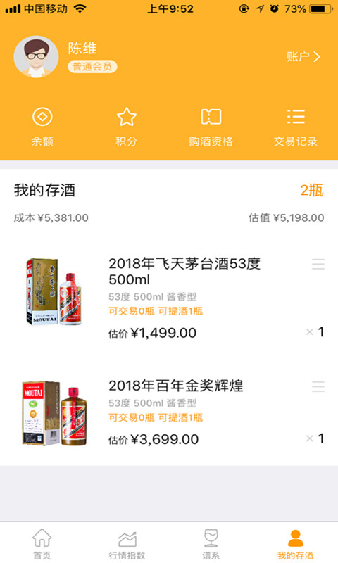 茅酒汇  v2.3.0图2