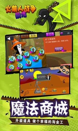 火柴人战争前传  v1.0图2