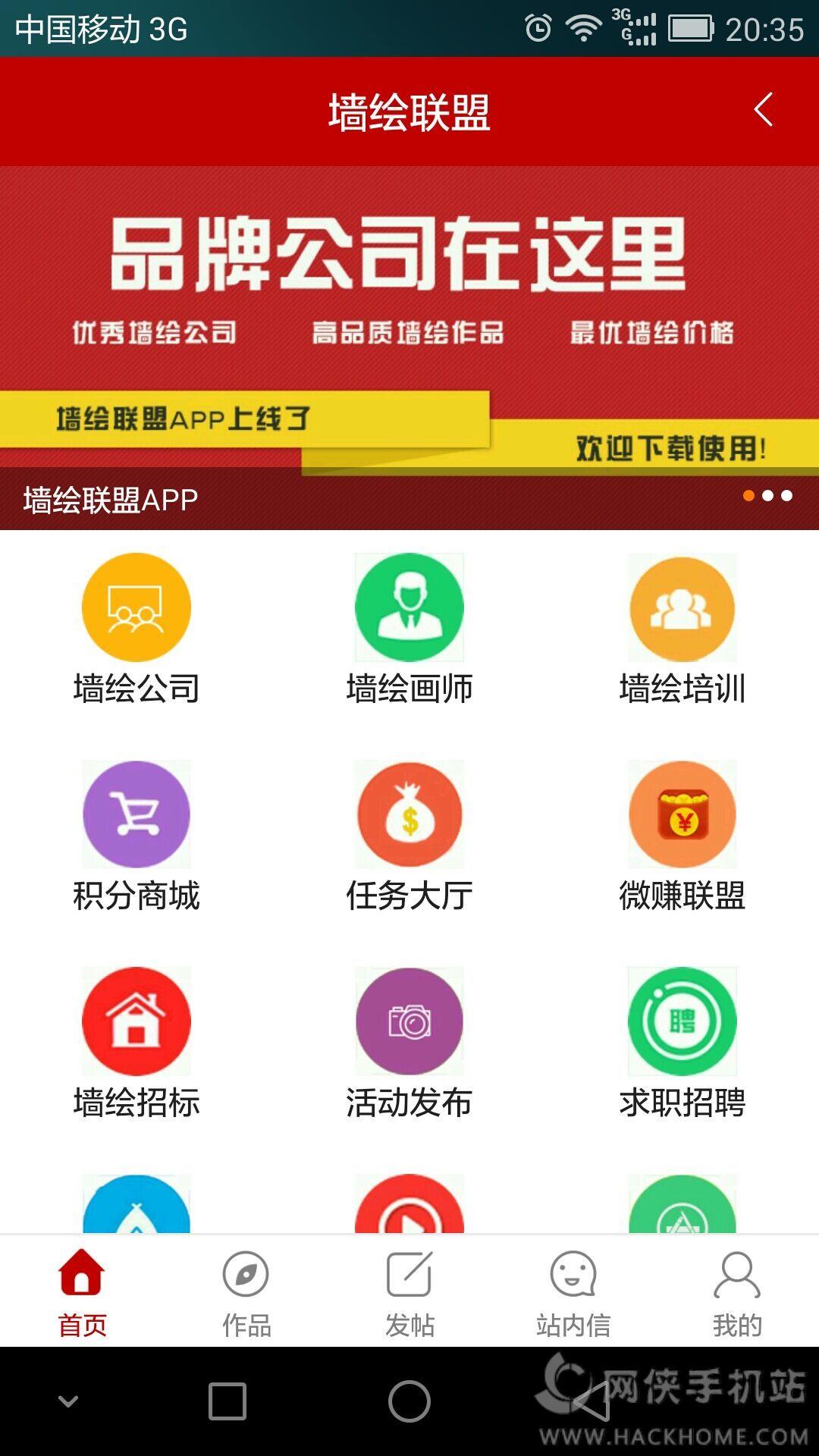 墙绘联盟手机版  v1.0.6图2