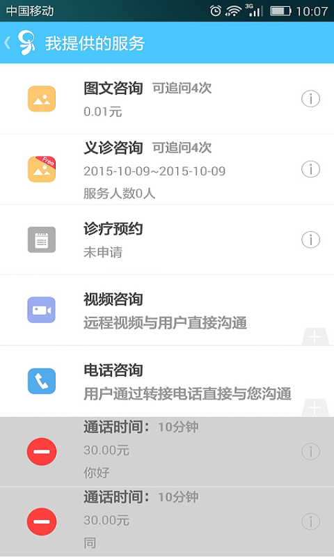 健康乐医生版  v3.9图4