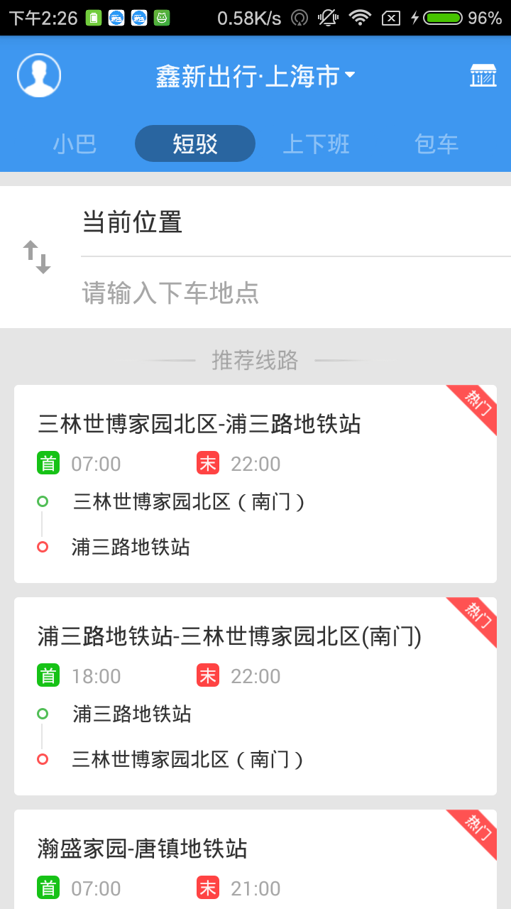 鑫新出行  v5.8.1图4