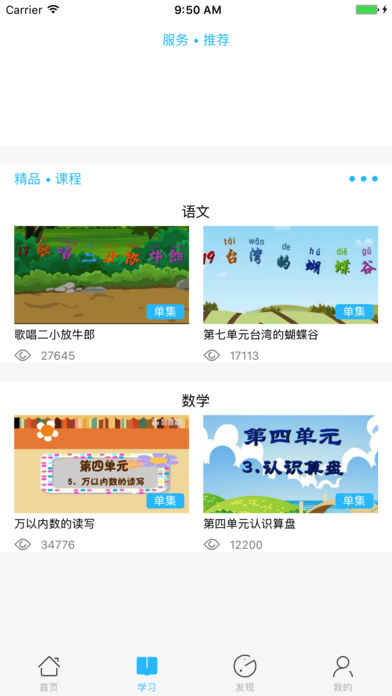 江苏和校园  v5.3图3