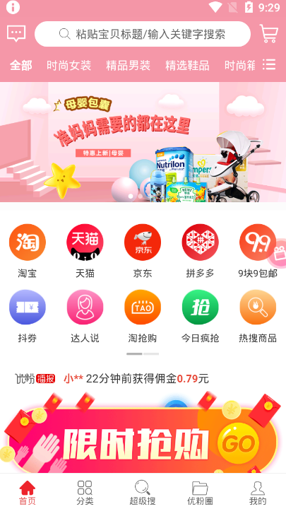 优粉券  v1.0.1图4