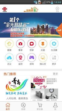 联通互联之家  v1.12图3