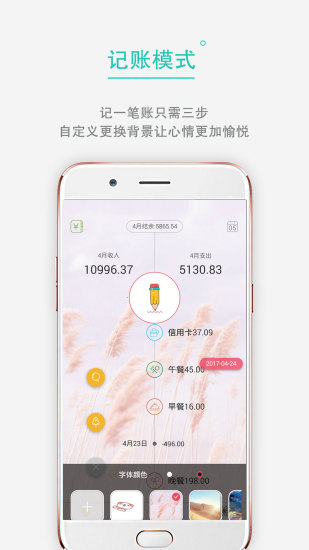 随时记账本  v1.0.2图4