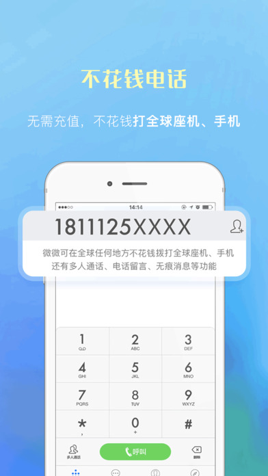 微微电话  v4.4图1