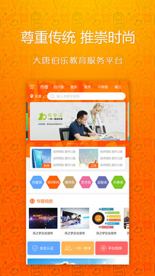 大唐伯乐老师  v2.0.1图2