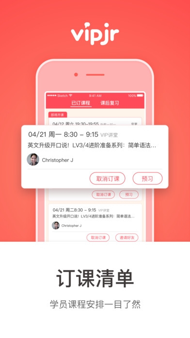 vipjr家长端  v1.4.2图3