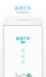 美团打车司机端下载安卓版  v1.4.2图1