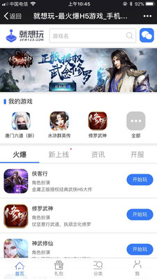 就想玩盒  v1.2.2图1