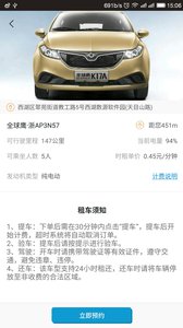 弘扬共享汽车  v1.1.0图3