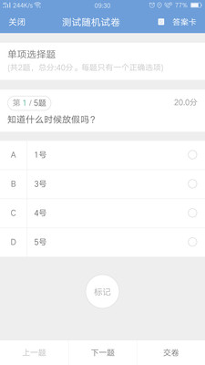 博易考  v1.4.0图4