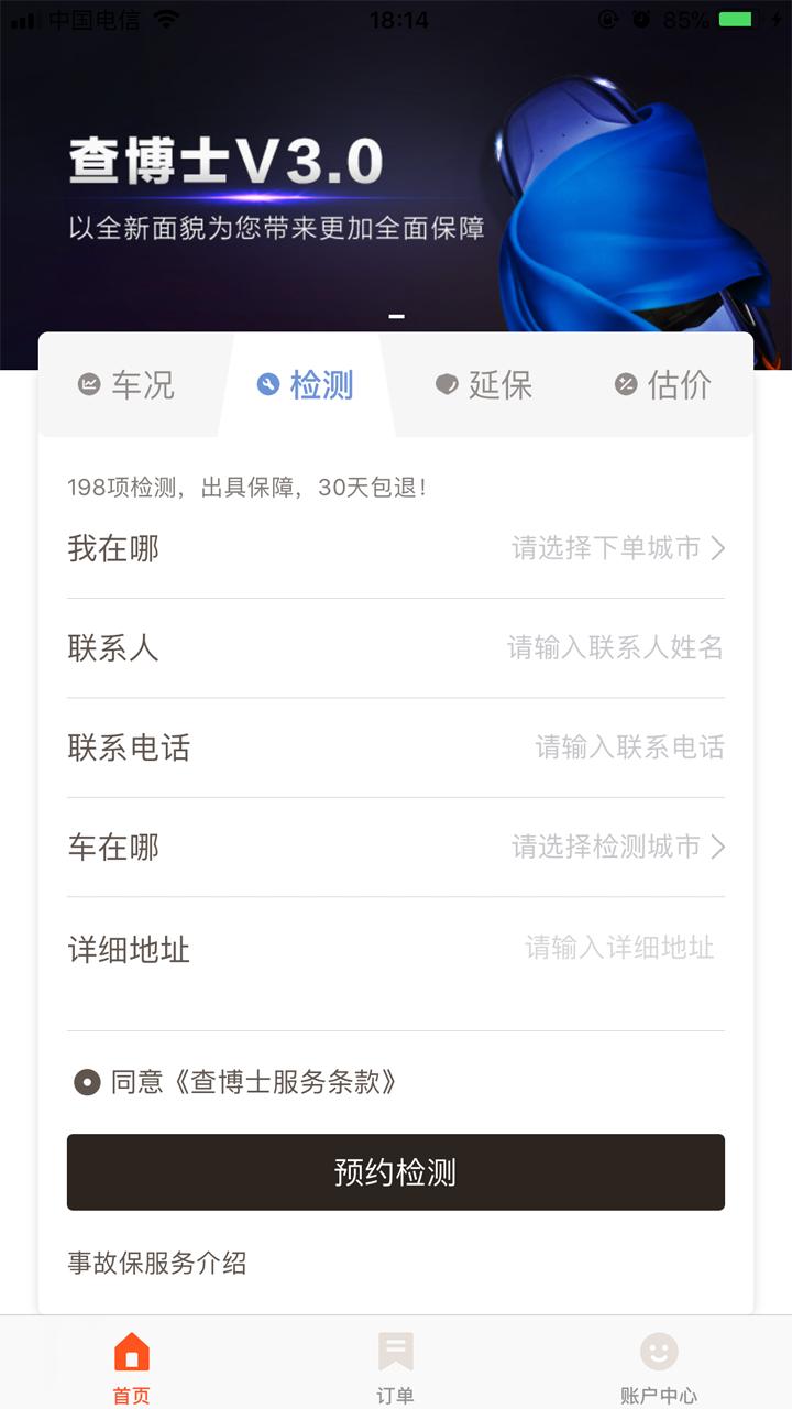 车辆延保  v3.1.1图3