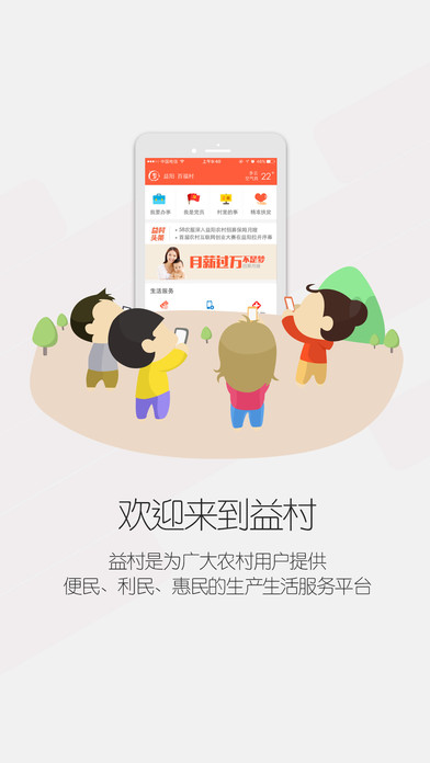 益村  v1.2.5图1