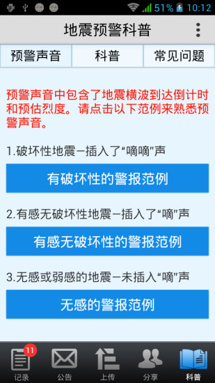 地震预警最新版