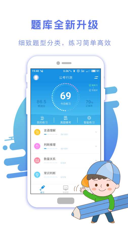 蚂蚁公考  v2.0图1