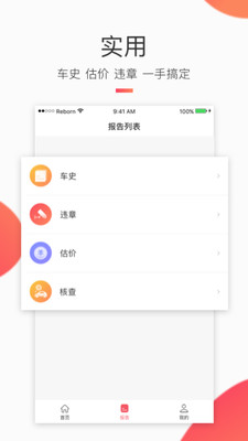 车鉴定商家版  v1.2.3图2