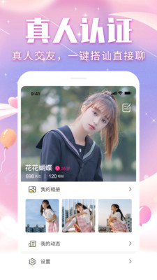 三角语聊  v1.0.0图1