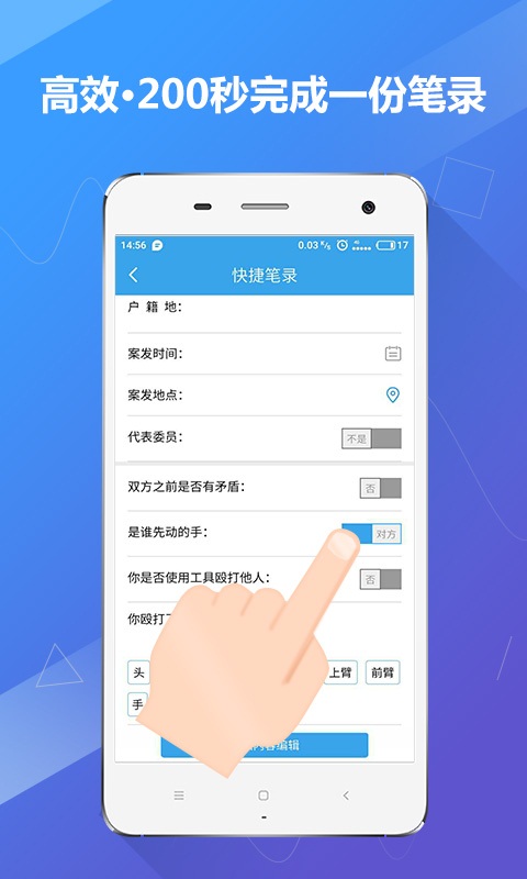 法度笔录  v1.0.1图3