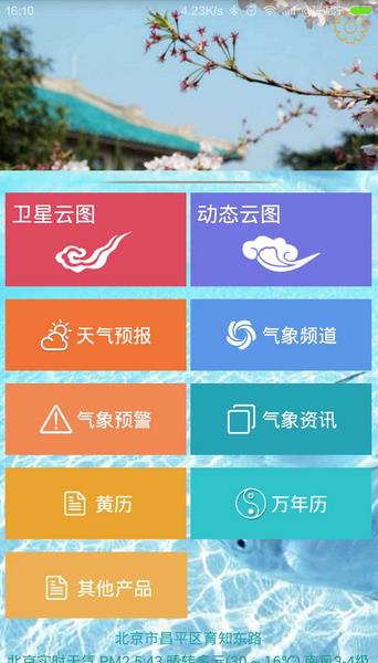 实时卫星云图  v2.8图1