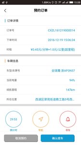 弘扬共享汽车  v1.1.0图2