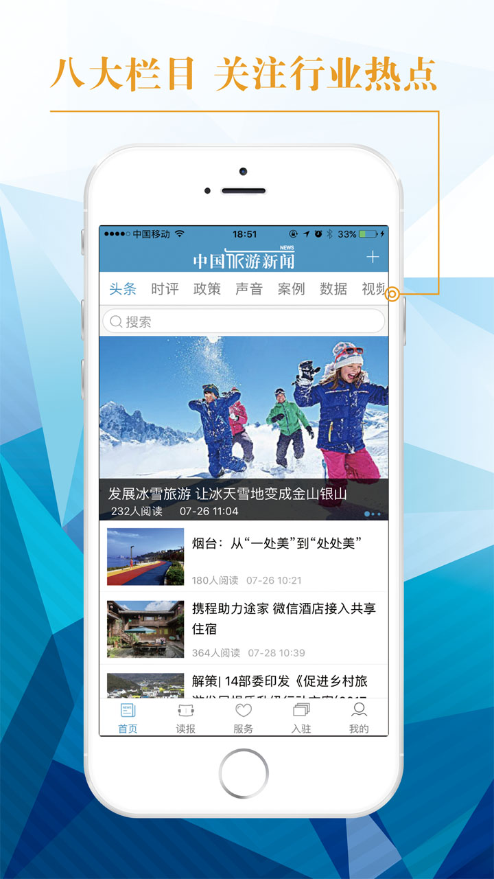 中国旅游新闻  v4.1.0图2