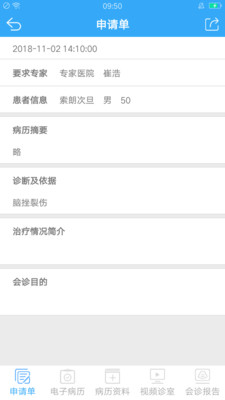远程医疗申请版