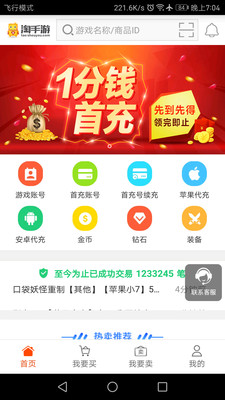 淘手游交易平台手机版  v2.1.1图3