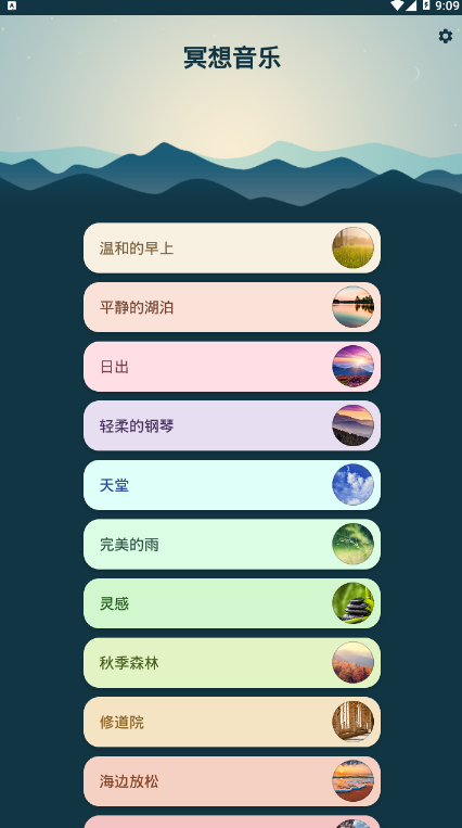 冥想音乐  v1.2.0图3