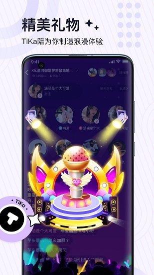 tika语音交友最新版  v2.9.7图1