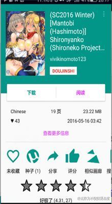 ehviewer白色最新版 v1.9.5.2下载  v1.0图2