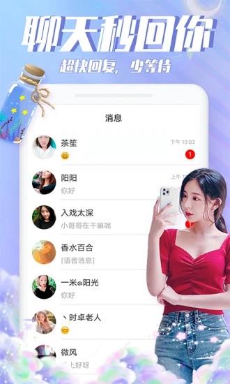 漂流瓶瓶  v2.5.9图3