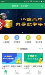 优微课  v1.0图1