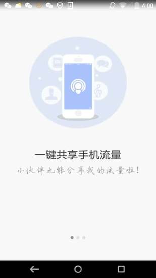 WiFi共享精灵加强版  v2.2图1