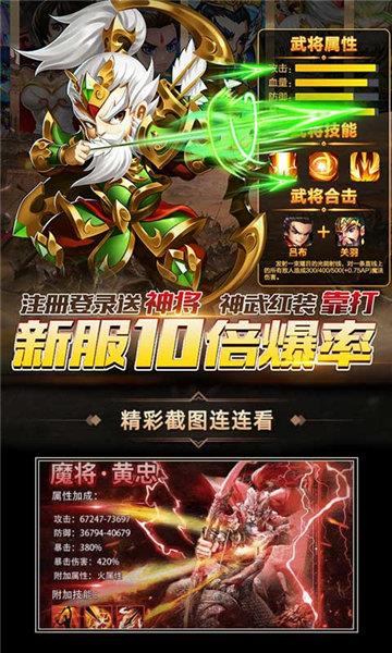 潮超爆三国  v1.1.0图2