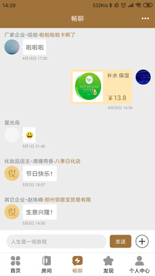 妆家人  v1.60图3