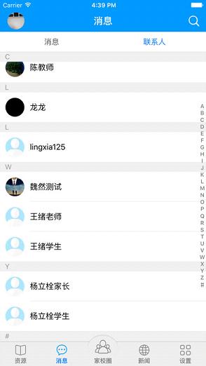 山西和教育手机客户端  v6.1.0图2