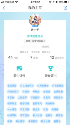 美迦医生  v1.1.9图1