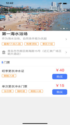 便捷青岛  v1.1.3图1