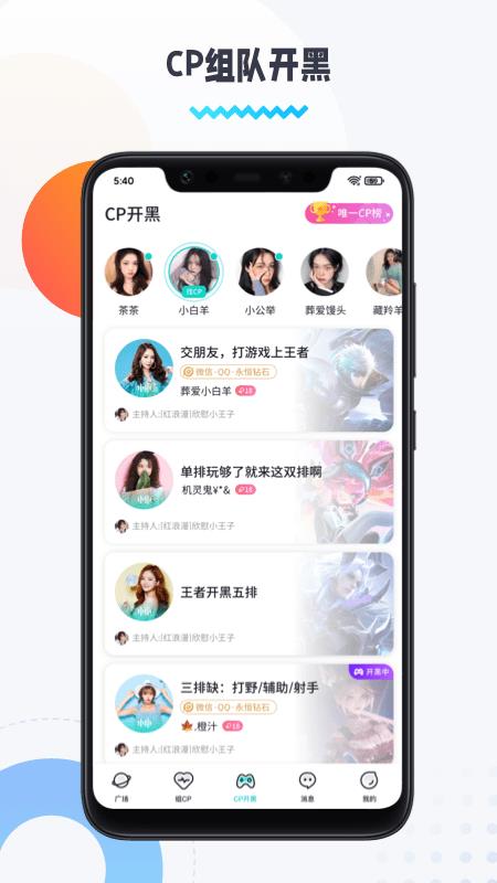 圈圈语音  v1.8.5.4图2