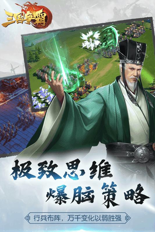 三国争霸  v11.02图1