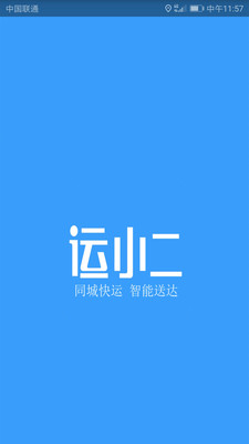 运小二  v8.9图1