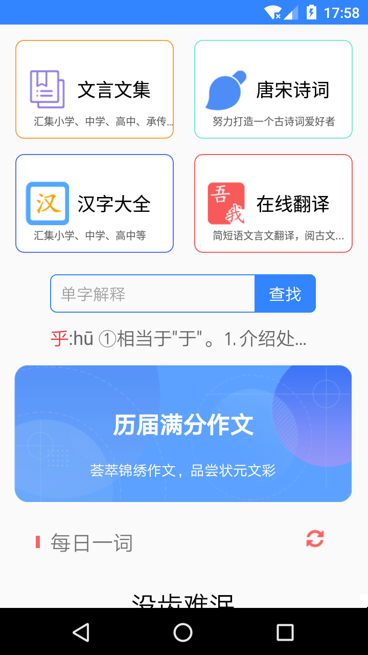 沛沛文言文翻译  v5.47图1