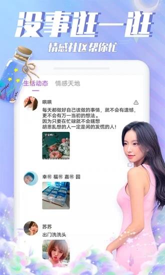 漂流瓶瓶  v2.5.9图4