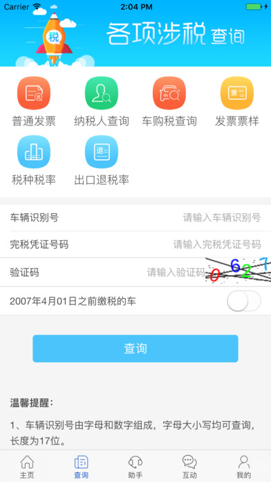 宁波国税  v2.3.0图2