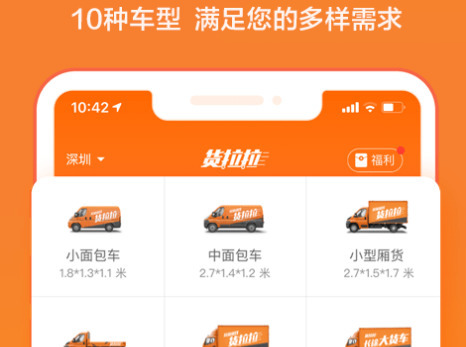 货拉拉  v6.7.88图2