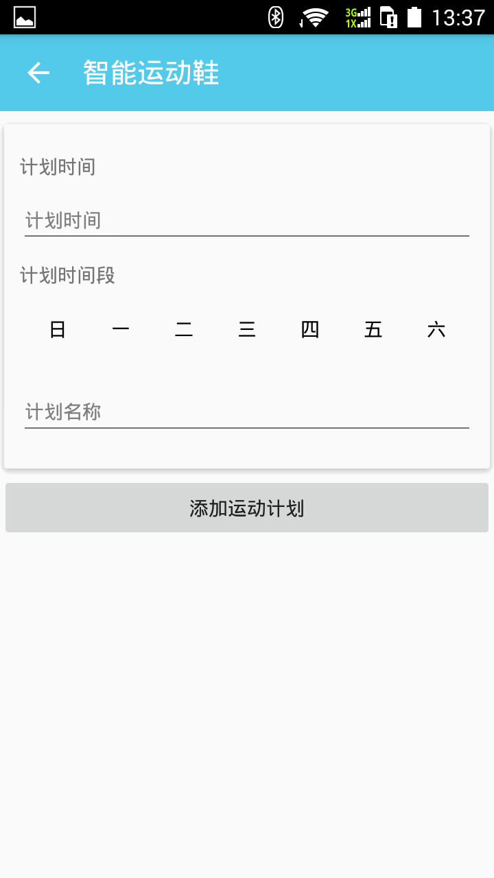 智能运动鞋  v1.0图2