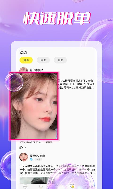 附近聊欢视频聊天交友  v7.0.6.7图2