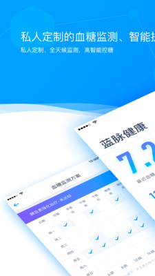 蓝脉健康  v1.1.3图1